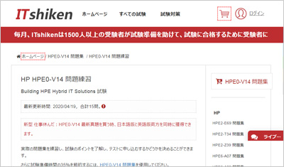 hpe0-v14_shiken_1