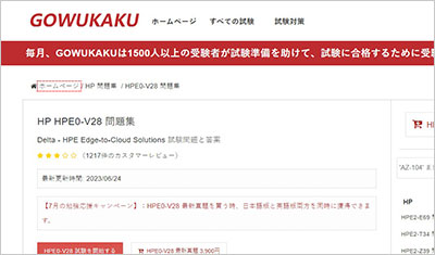 hpe0-v28_shiken_1