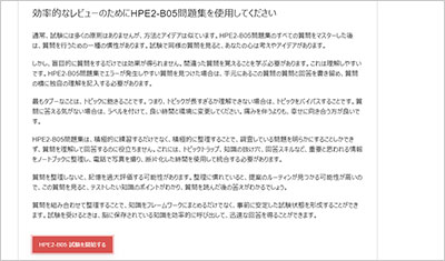 hpe2-b05_shiken_2