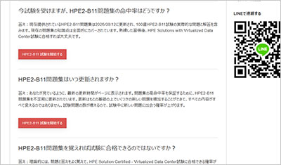 hpe2-b11_shiken_2