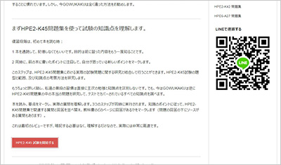 hpe2-k45_shiken_2
