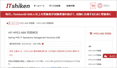 hpe2-n66_shiken_1