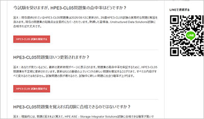 hpe3-cl05_shiken_2