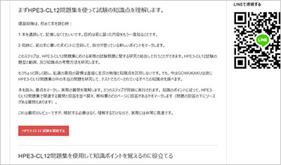 hpe3-cl12_shiken_2