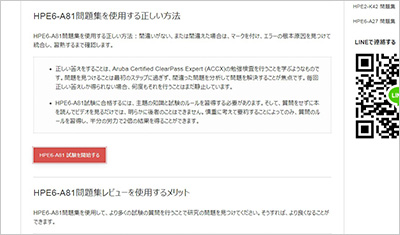 hpe6-a81_shiken_2
