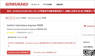 identitynow-engineer_shiken_1