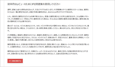 ifc_shiken_2