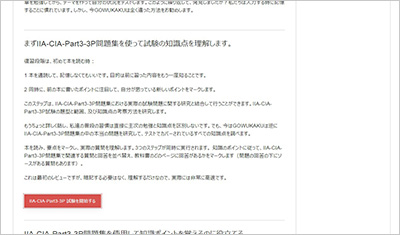 iia-cia-part3-3p_shiken_2