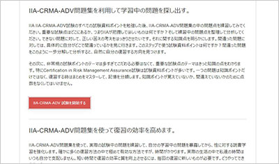 iia-crma-adv_shiken_2