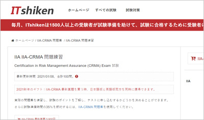 iia-crma_shiken_1