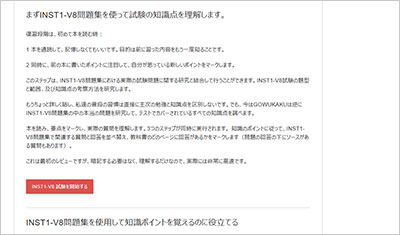 inst1-v8_shiken_2