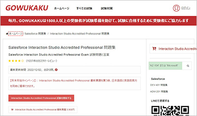 interaction-studio-accredited-professional_shiken_1