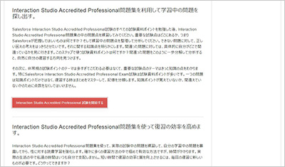 interaction-studio-accredited-professional_shiken_2