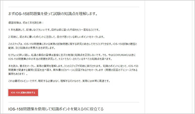 ios-158_shiken_2