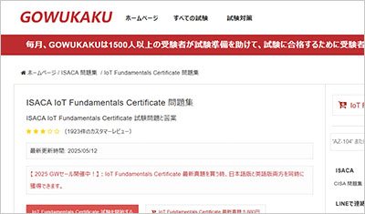 iot-fundamentals-certificate_shiken_1