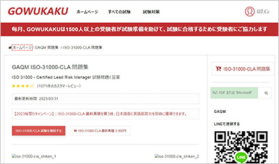iso-31000-cla_shiken_1