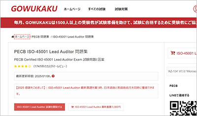 iso-45001-lead-auditor_shiken_1