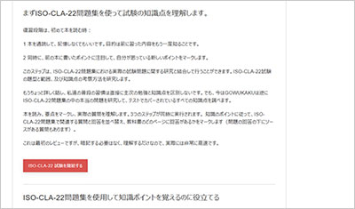 iso-cla-22_shiken_2