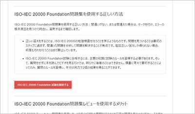 iso-iec-20000-foundation_shiken_2