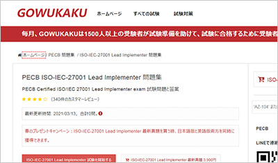 iso-iec-27001-lead-implementer_shiken_1