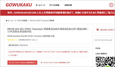 iso-iec-27001-transition_shiken_1