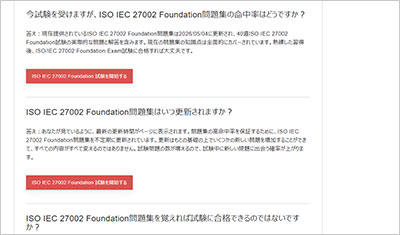 iso-iec-27002-foundation_shiken_2