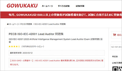 iso-iec-42001-lead-auditor_shiken_1
