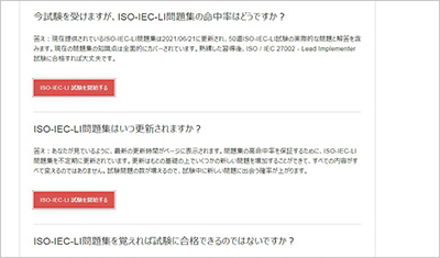 iso-iec-li_shiken_2