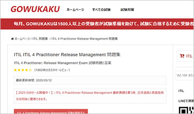itil-4-practitioner-release-management_shiken_1
