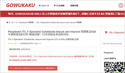 itil-4-specialist-collaborate-assure-and-improve_shiken_1