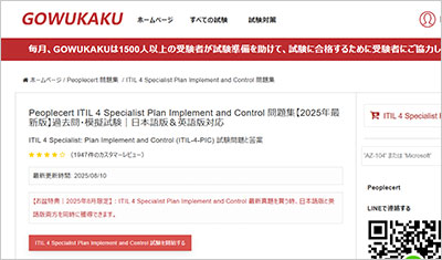 itil-4-specialist-plan-implement-and-control_shiken_1