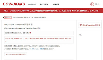 itil-4-transition_shiken_1