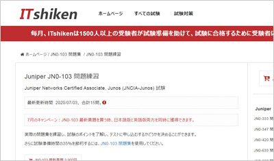 jn0-103_shiken_1