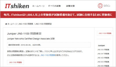 jn0-1100_shiken_1