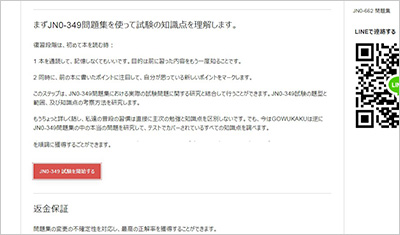 jn0-349_shiken_2