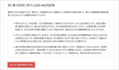 jn0-460_shiken_2
