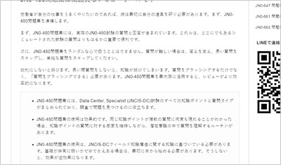 jn0-480_shiken_2