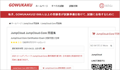 jumpcloud-core_shiken_1