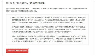 kx3-003_shiken_2