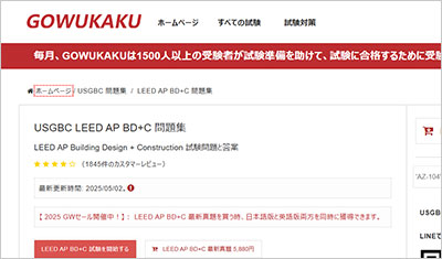 leed-ap-bdc_shiken_1