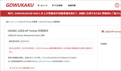 leed-ap-homes_shiken_1
