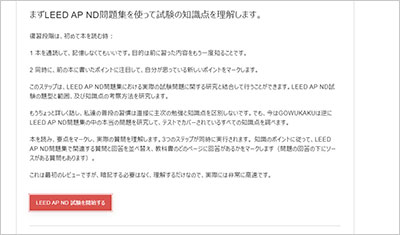 leed-ap-nd_shiken_2