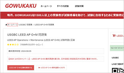leed-ap-om_shiken_1