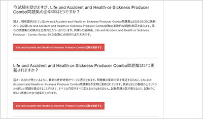life-and-accident-and-health-or-sickness-producer-combo_shiken_2