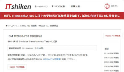 m2090-733_shiken_1