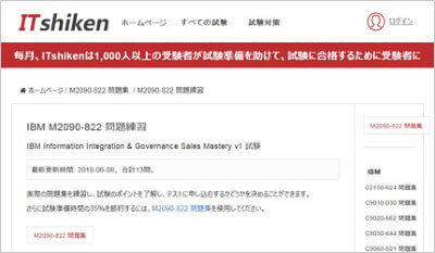 m2090-822_shiken_1