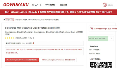 manufacturing-cloud-professional_shiken_1