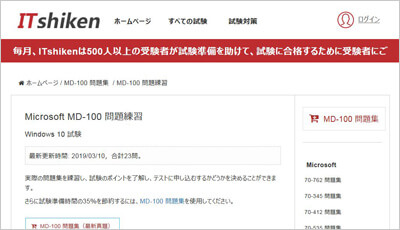 md-100_shiken_1