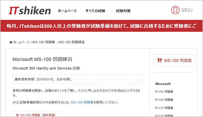 ms-100_shiken_1