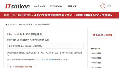 ms-500_shiken_1